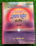 Sri Gurpartap Suraj Granth Steek Part 9 Bhai Santokh Singh Punjabi Book New STR