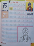Aao Gurmukhi Sikhiay Learn Punjabi Alphabet building 1st Book Sikh Kaida MQ New