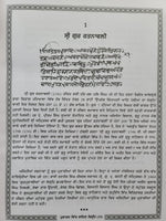 Puratan Sikh Sahit Sangrah 40 Old Books Collection Chetan Singh Punjabi Book MQ