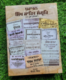 Puratan Sikh Sahit Sangrah 40 Old Books Collection Chetan Singh Punjabi Book MQ