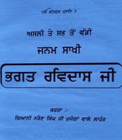 Janam Sakhi Bhagat Guru Ravidas Ji Giyani Narain Singh Punjabi Sikh Book New STO