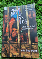 Kotha Number 64 Book on Life of Sex Workers G B Road Night Punjabi New Book STOR