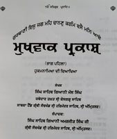 Mukh Vaak Parkash Hukamnamya di Viyakhya Part 1 Giyani Mall Singh Punjabi Book