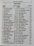 Mukh Vaak Parkash Hukamnamya di Viyakhya Part 1 Giyani Mall Singh Punjabi Book