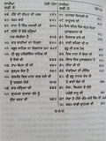 Mukh Vaak Parkash Hukamnamya di Viyakhya Part 1 Giyani Mall Singh Punjabi Book