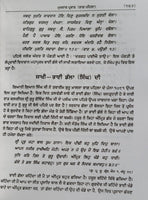 Mukh Vaak Parkash Hukamnamya di Viyakhya Part 1 Giyani Mall Singh Punjabi Book