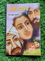 Jassi Sarpanch Novel by Ram Saroop Ankhi literature Punjabi Reading Book b8 New