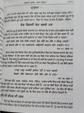 Mukh Vaak Parkash Hukamnamya di Viyakhya Part 1 Giyani Mall Singh Punjabi Book