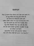 Mukh Vaak Parkash Hukamnamya di Viyakhya Granthi Giyani Mall Singh Punjabi Book