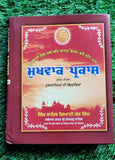 Mukh Vaak Parkash Hukamnamya di Viyakhya Part 1 Giyani Mall Singh Punjabi Book