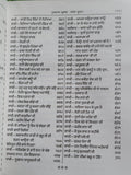 Mukh Vaak Parkash Hukamnamya di Viyakhya Granthi Giyani Mall Singh Punjabi Book