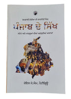 Punjab de Sikh State Kharku Ansunia Awaaza Punjabi Sikh Book Joyce J M Pettigrew