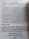 Mukh Vaak Parkash Hukamnamya di Viyakhya Granthi Giyani Mall Singh Punjabi Book