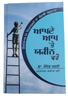 Apnay Aap Te Yakin Karo Dr Joseph Murphy Punjabi Book Believe in Yourself A1 New
