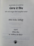 Punjab de Sikh State Kharku Ansunia Awaaza Punjabi Sikh Book Joyce J M Pettigrew