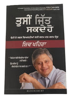 Tussi Jitt Sakday Ho by Shiv Khera Punjabi Book You Can Win Best Seller STOR New