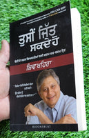 Tussi Jitt Sakday Ho by Shiv Khera Punjabi Book You Can Win Best Seller STOR New