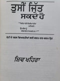 Tussi Jitt Sakday Ho by Shiv Khera Punjabi Book You Can Win Best Seller STOR New