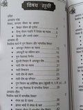 Vivah Vaadha aur Damptay Sukh Hindu Happy Married Life Troubles Hindi Book New