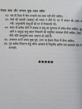 Vivah Vaadha aur Damptay Sukh Hindu Happy Married Life Troubles Hindi Book New