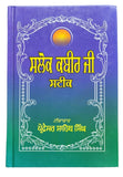 Salok Kabir Ji Steek Sikh Shabad Gutka Meanings Professor Sahib Singh Book B27