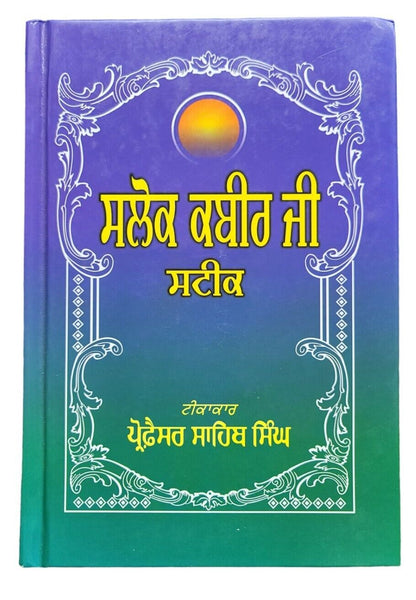 Salok Kabir Ji Steek Sikh Shabad Gutka Meanings Professor Sahib Singh Book B27