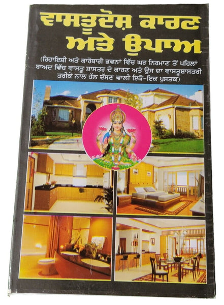 Vastudosh Karan attay Upaa Vastushastar Hindu House Building Book Punjabi MQ New