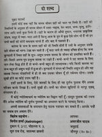 Mangal Ke Upay Hindu Mars Planet Troubles and Solution tips Astrology Hindi Book