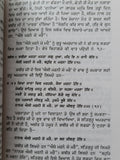 Salok Kabir Ji Steek Sikh Shabad Gutka Meanings Professor Sahib Singh Book B27