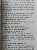 Salok Kabir Ji Steek Sikh Shabad Gutka Meanings Professor Sahib Singh Book B27