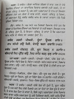 Salok Kabir Ji Steek Sikh Shabad Gutka Meanings Professor Sahib Singh Book B27