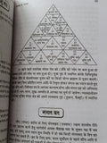 Mangal Ke Upay Hindu Mars Planet Troubles and Solution tips Astrology Hindi Book