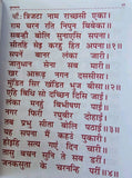 Goswami Tulsi Sunder Kand Sri Ramchrit Manas Manokamna Sidh Yantar Hindu Book MO
