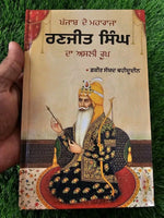 Punjab de Maharaja Ranjit Singh da Asli Roop Sikh Book Fakir Punjabi Gurmukhi MO