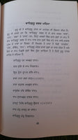 Guru gobind singh sri sarbloh granth ji de darshan deedar punjabi book dilbar md