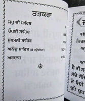 Sikh Bold Punjabi Japji Chaupai Sukhmani Ardas Gutka Shaheed Chaupehra Sahib VVV