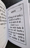 Sikh Bold Punjabi Japji Chaupai Sukhmani Ardas Gutka Shaheed Chaupehra Sahib VVV