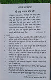 Gurmant Giyan Dr Inderjit Singh Gogoani in Punjabi Gurmukhi Sikh Spiritual Book