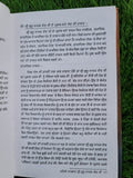 Gurmant Giyan Dr Inderjit Singh Gogoani in Punjabi Gurmukhi Sikh Spiritual Book