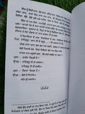 Gurmant Giyan Dr Inderjit Singh Gogoani in Punjabi Gurmukhi Sikh Spiritual Book