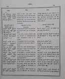 Sri Guru Granth Sahib Punjabi English Translation Meaning Sikh Sanchi SGPC Vol 5