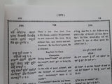 Sri Guru Granth Sahib Punjabi English Translation Meaning Sikh Sanchi SGPC Vol 5