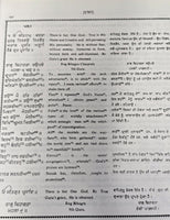 Sri Guru Granth Sahib Punjabi English Translation Meaning Sikh Sanchi SGPC Vol 4