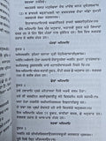 Rigved Ancient Hindu Granth Scripture Vedas Punjabi explanation Book STOR Ved