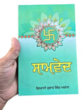 Saam Ved Ancient Hindu Scripture Vedas Punjabi Gurmukhi Translation Book Saamved