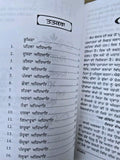 Saam Ved Ancient Hindu Scripture Vedas Punjabi Gurmukhi Translation Book Saamved