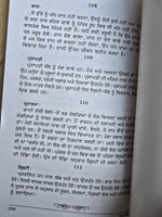 Rigved Ancient Hindu Granth Scripture Vedas Punjabi explanation Book STOR Ved