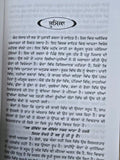 Saamved Ancient Hindu Granth Scripture Vedas Punjabi explanation Book STOR Ved