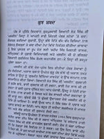 Maskeen ji diya Sunayian anubhavi Gathawa Giyani Punjabi Sikh literature STOR