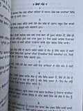 Saam Ved Ancient Hindu Scripture Vedas Punjabi Gurmukhi Translation Book Saamved